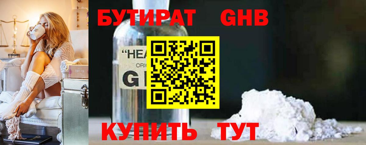 Миасс  БУТИРАТ бутандиол  Вход с VPN 