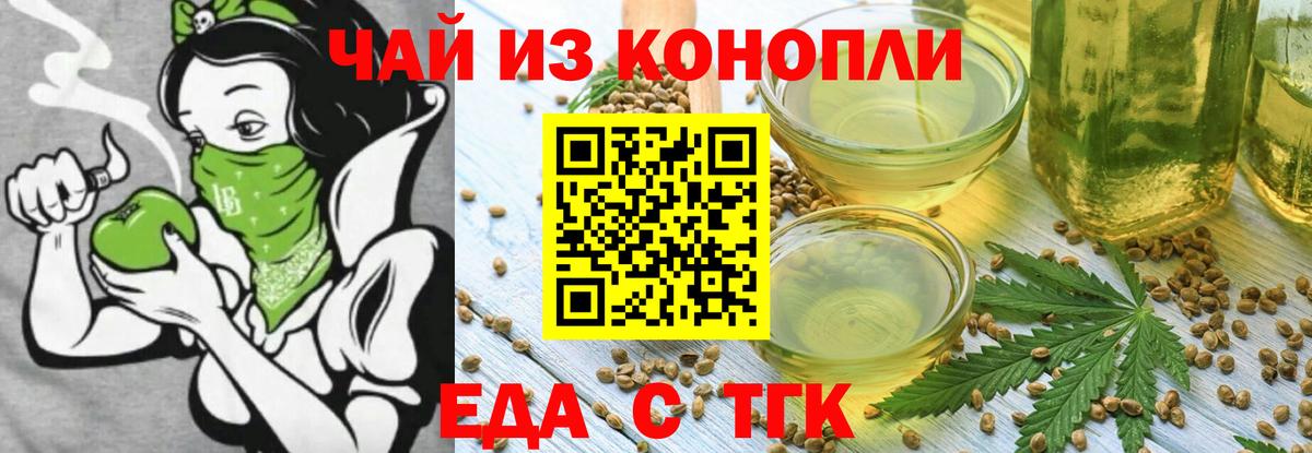 Миасс  Печенье с ТГК марихуана  Вход с VPN 