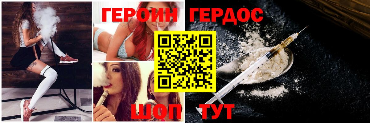 ГЕРОИН  Вход с VPN  Миасс  Героин гречка 