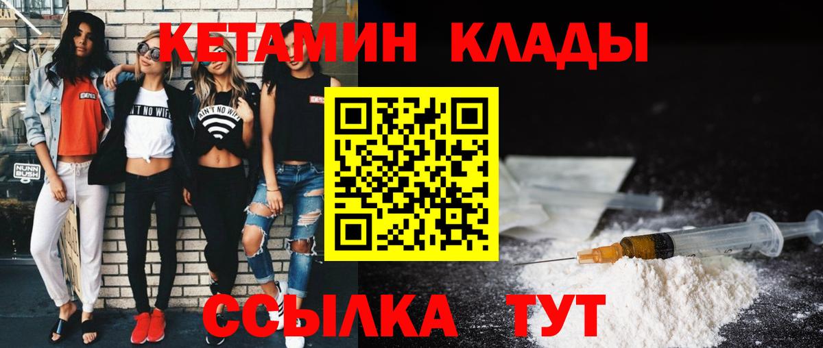 Миасс  КЕТАМИН ketamine  Вход с VPN 