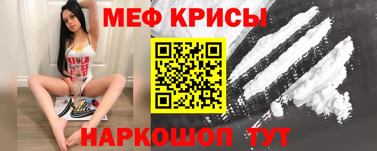 Меф Миасс