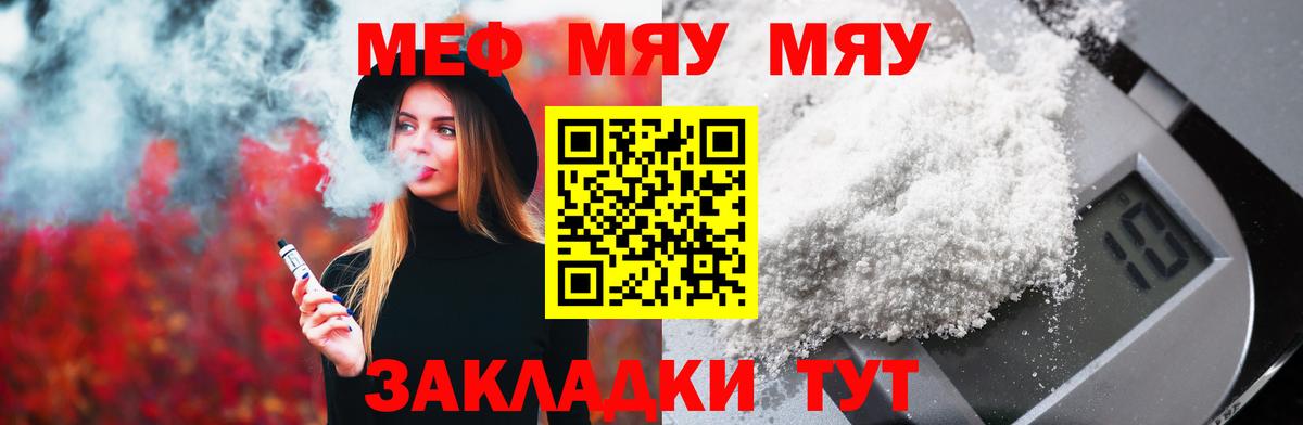 Меф mephedrone  Мефедрон  Миасс  Вход с VPN 