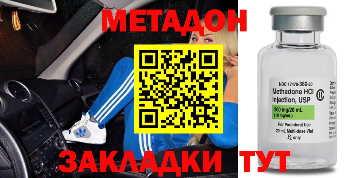 МЕТАДОН кристалл Миасс