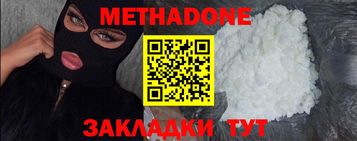 МЕТАДОН кристалл  Вход с VPN  Миасс 