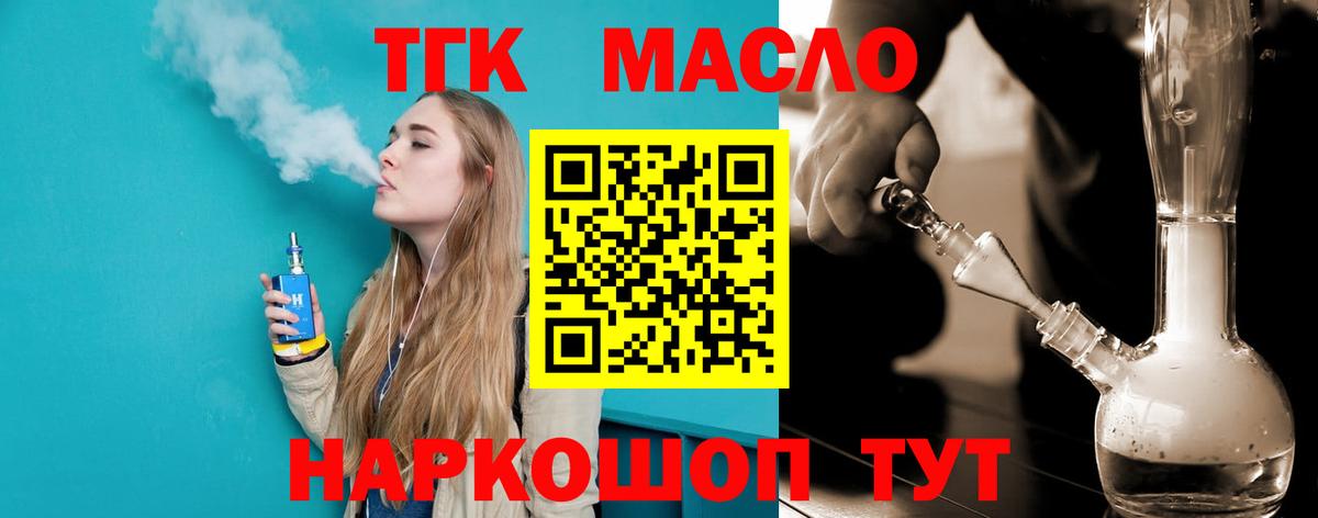 Дистиллят ТГК вейп с тгк Миасс